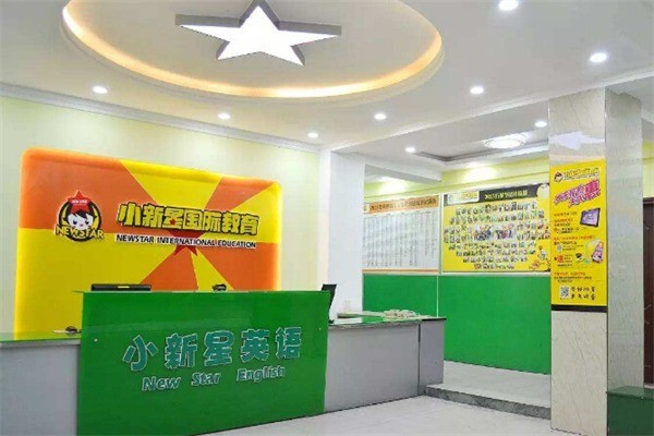 小新星英语幼启培训